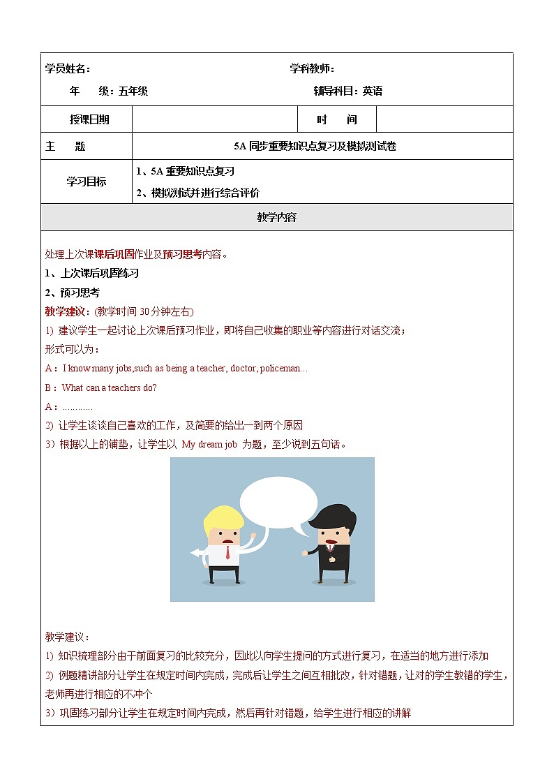 五年级上册英语同步拓展-期末复习综合复习及检测讲义 牛津上海版（一起）第1页