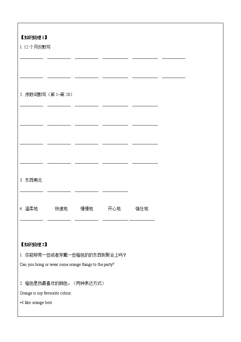 五年级上册英语同步拓展-期末复习综合复习及检测讲义 牛津上海版（一起）第2页