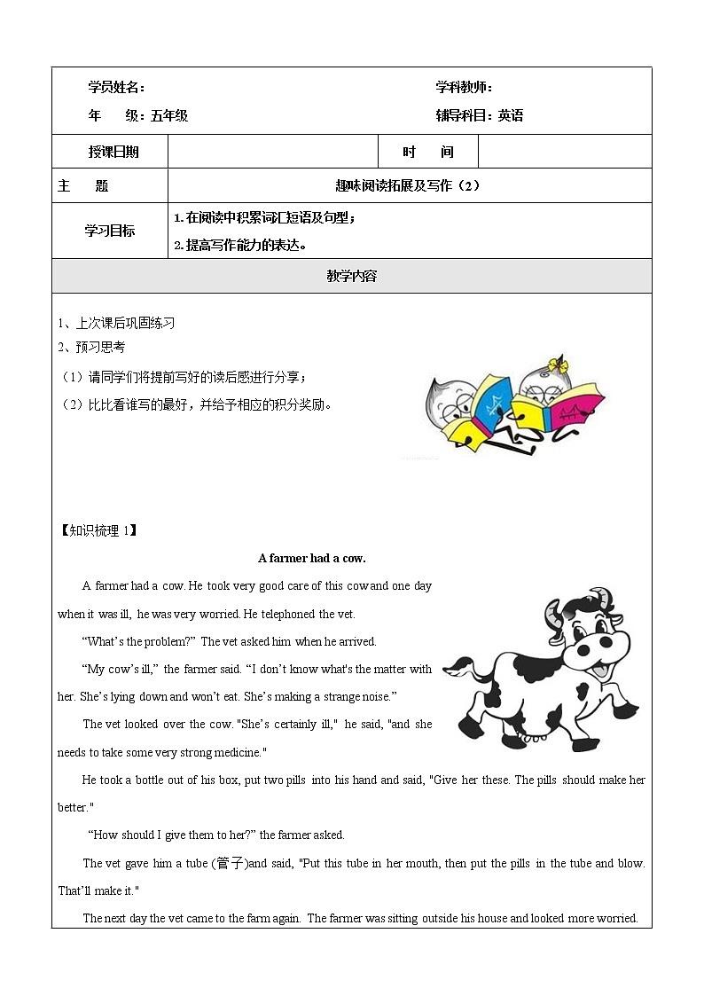 五年级上册英语同步拓展-期末复习趣味阅读拓展及写作（2）讲义 牛津上海版（一起）第1页