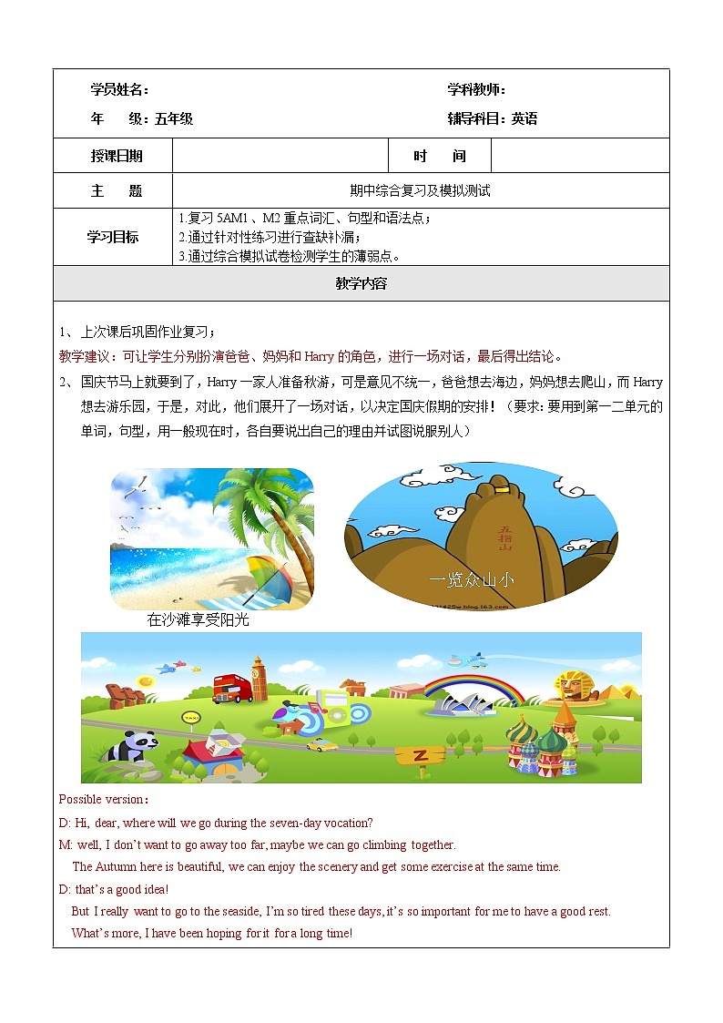 五年级上册英语同步拓展-期中复习综合复习及检测讲义 牛津上海版（一起）01