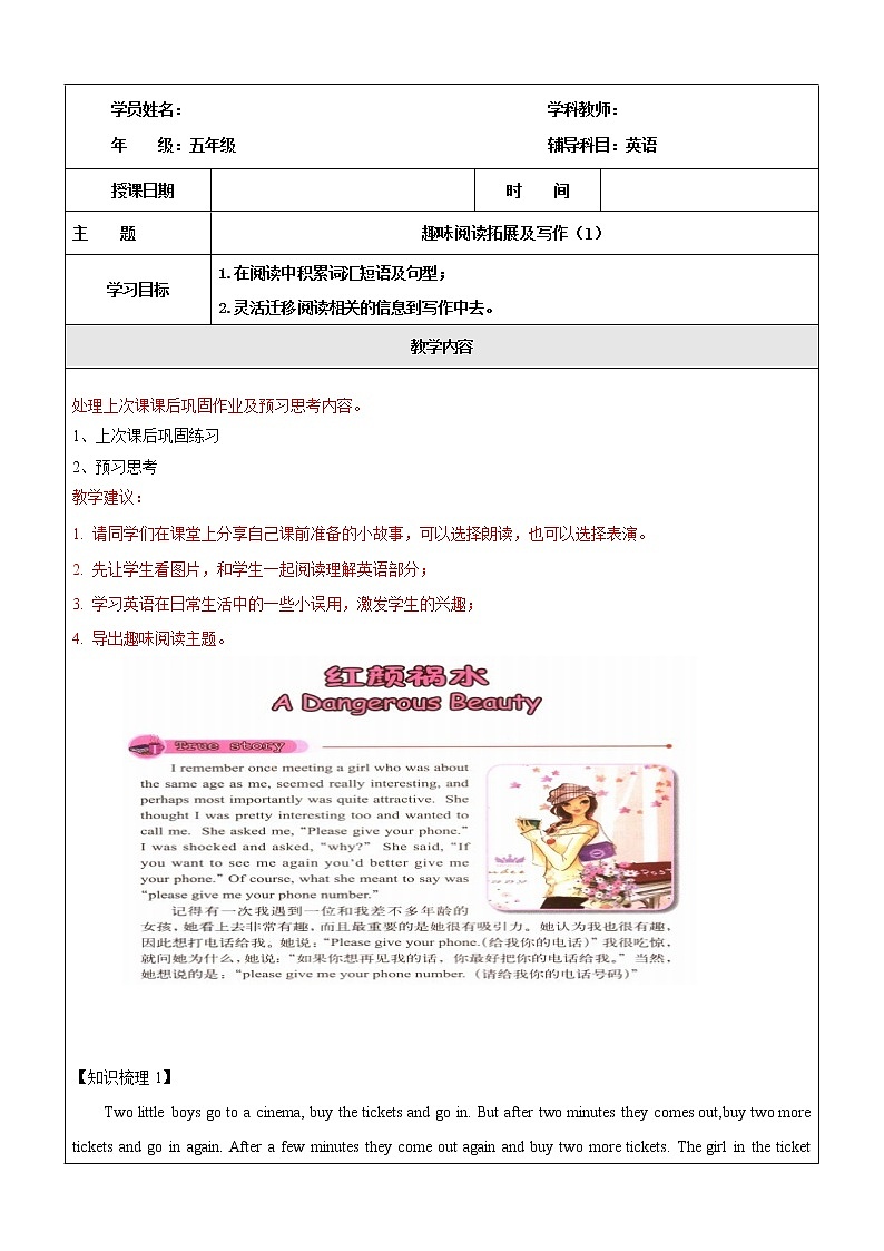 五年级上册英语同步拓展-期末复习趣味阅读拓展及写作（1）讲义 牛津上海版（一起）01