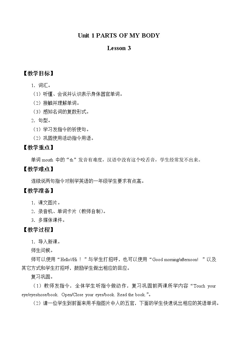 一年级上册英语教案-Unit 1 Parts of my body Lesson 3｜清华版01