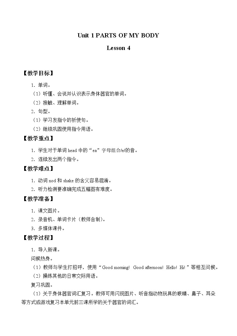 一年级上册英语教案-Unit 1 Parts of my body Lesson 4｜清华版01