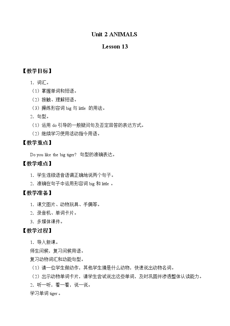 一年级上册英语教案-Unit 2 Animals Lesson 13｜清华版第1页