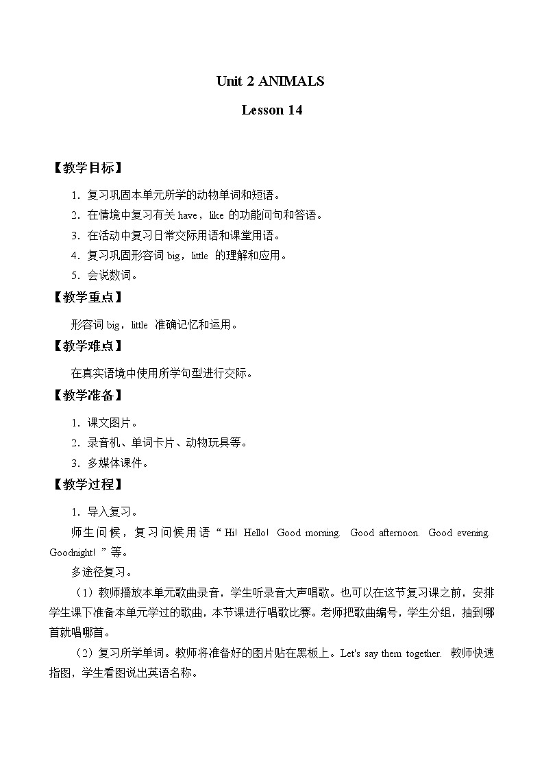 一年级上册英语教案-Unit 2 Animals Lesson 14｜清华版01