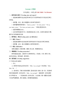 小学英语北京版一年级上册Lesson 4优质课教案
