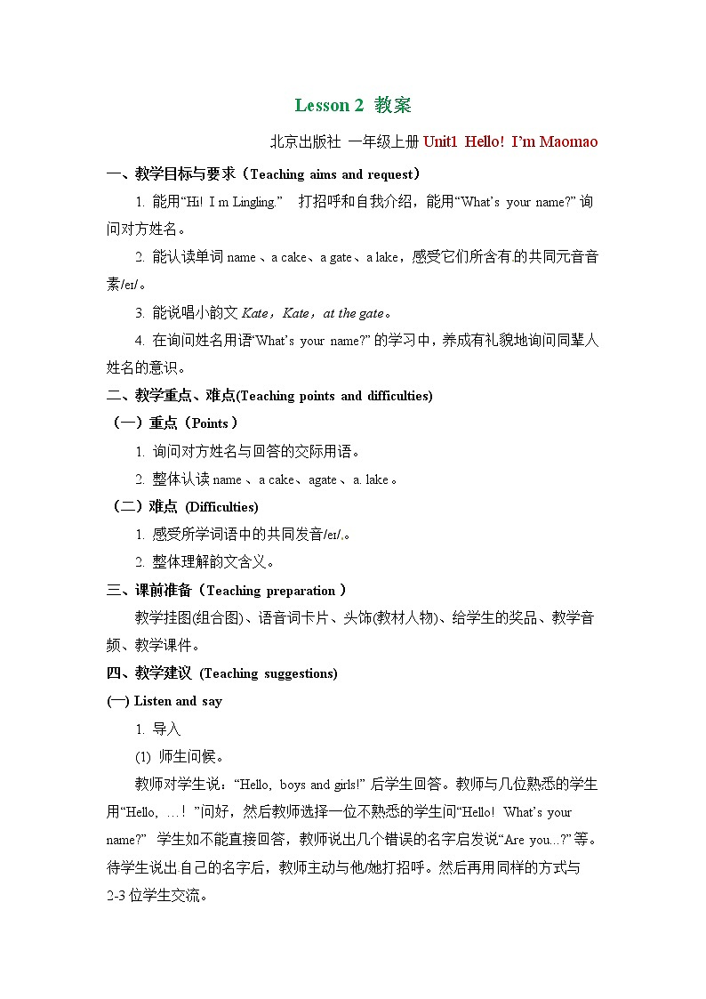 一年级上册英语教案 Unit One Lesson 2  北京版01