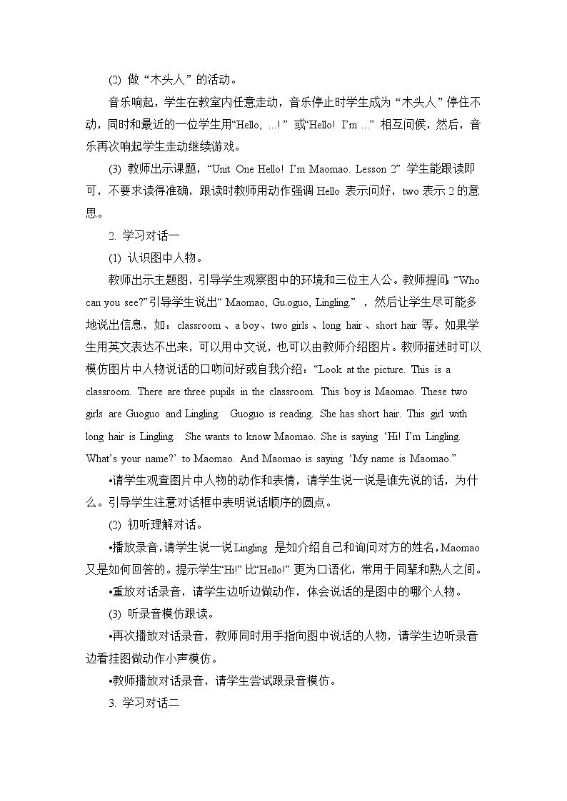 一年级上册英语教案 Unit One Lesson 2  北京版02