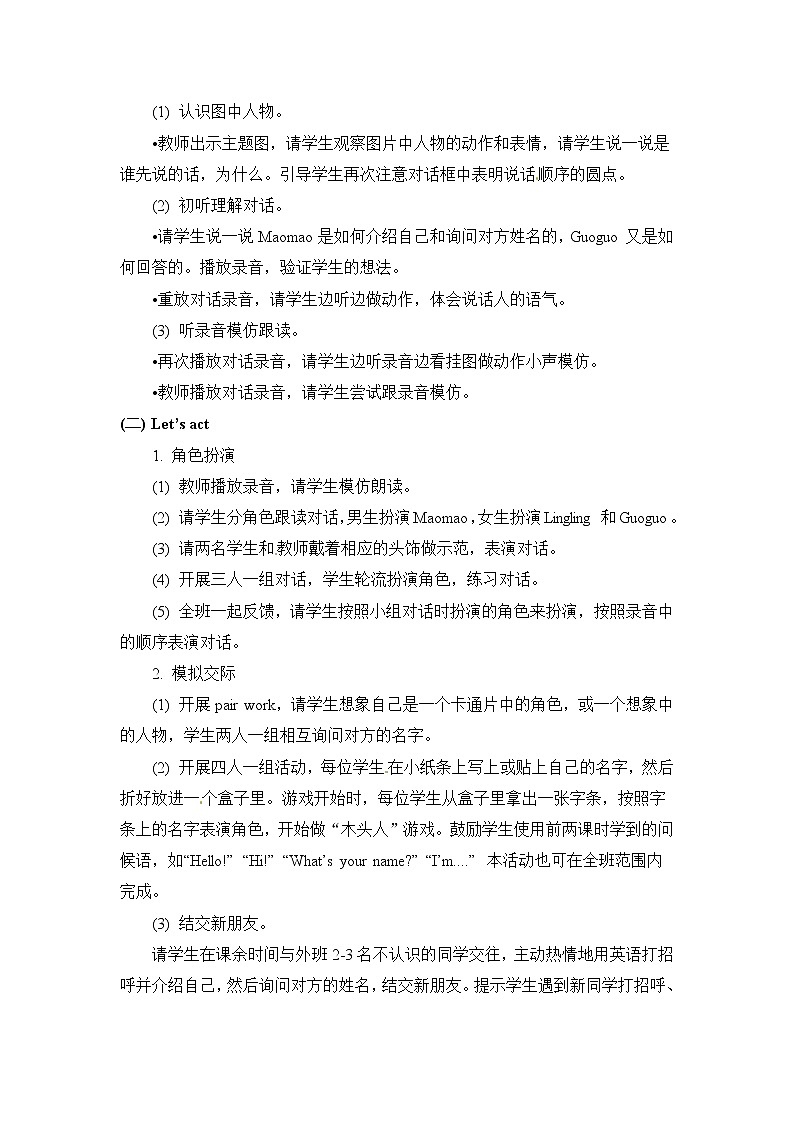 一年级上册英语教案 Unit One Lesson 2  北京版03