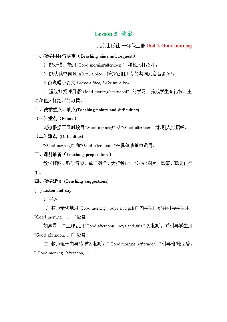 一年级上册英语教案 Unit Two Lesson 5  北京版01