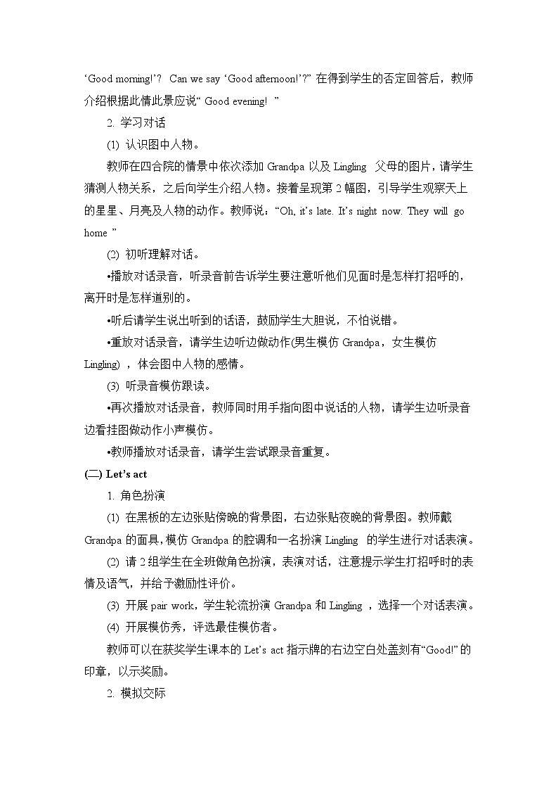 一年级上册英语教案 Unit Two Lesson 6  北京版第2页