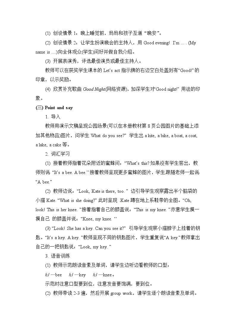 一年级上册英语教案 Unit Two Lesson 6  北京版第3页