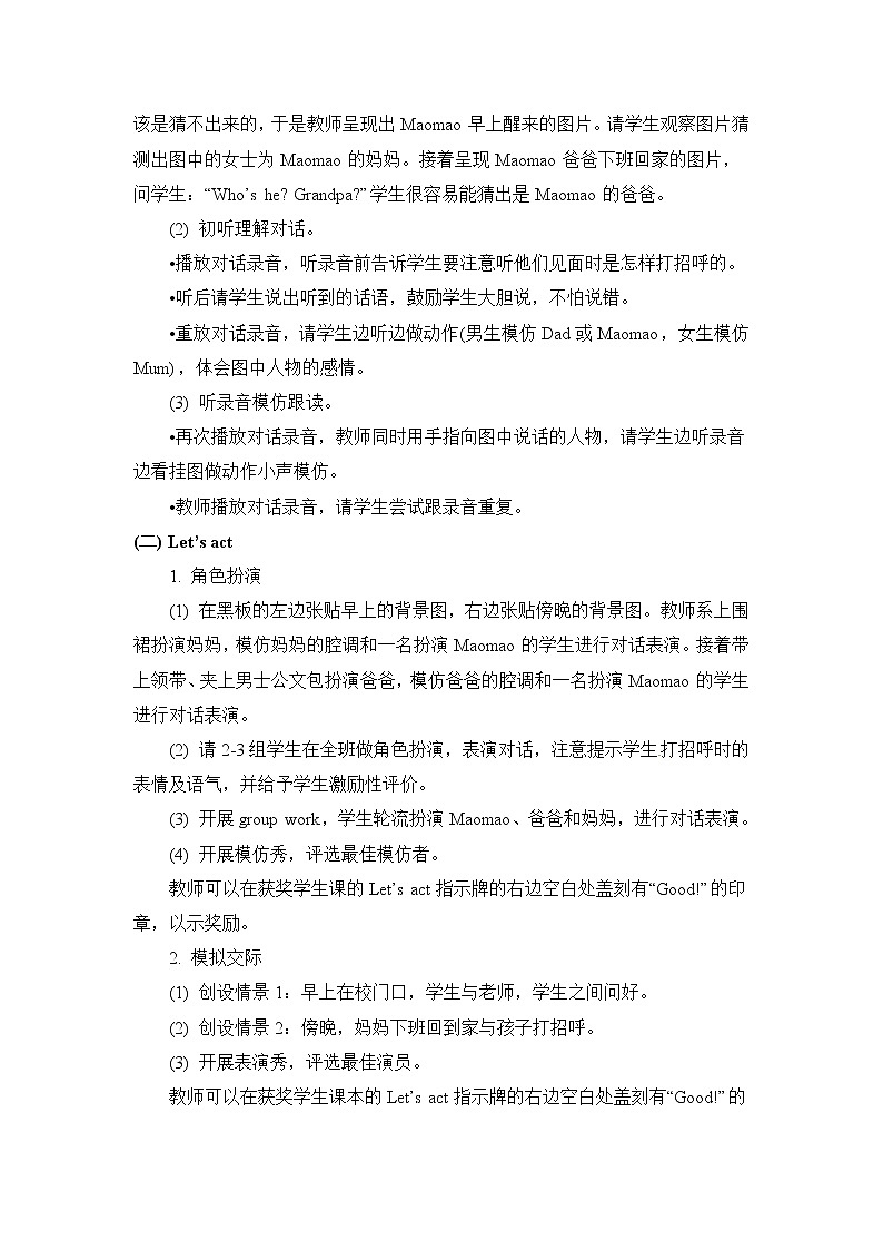 一年级上册英语教案 Unit Two Lesson 7  北京版第2页