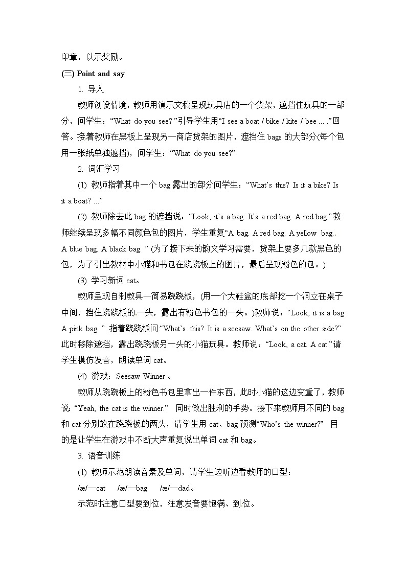 一年级上册英语教案 Unit Two Lesson 7  北京版第3页