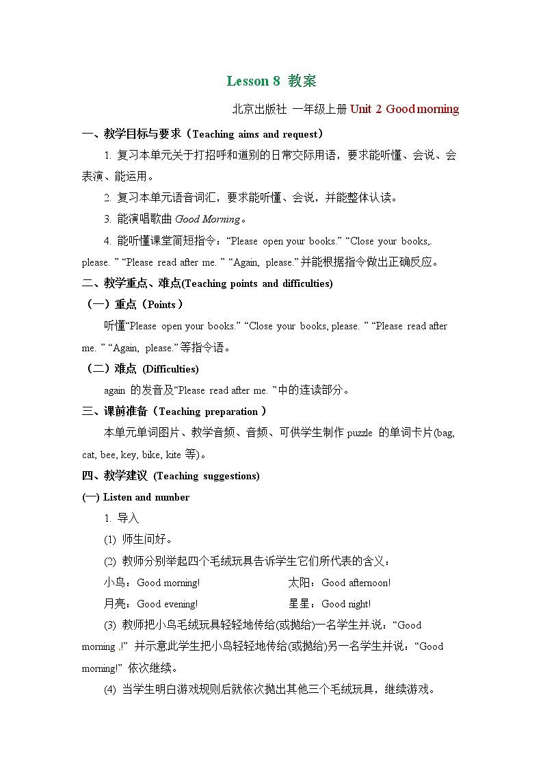 一年级上册英语教案 Unit Two Lesson 8  北京版第1页