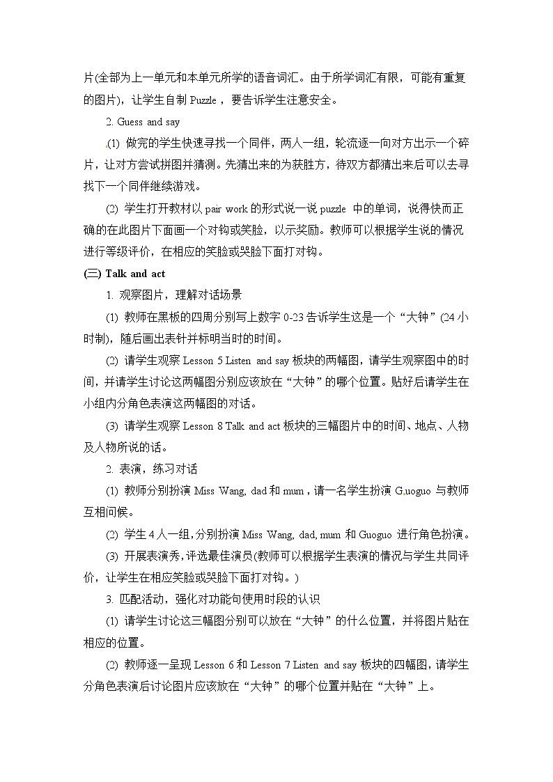 一年级上册英语教案 Unit Two Lesson 8  北京版第3页