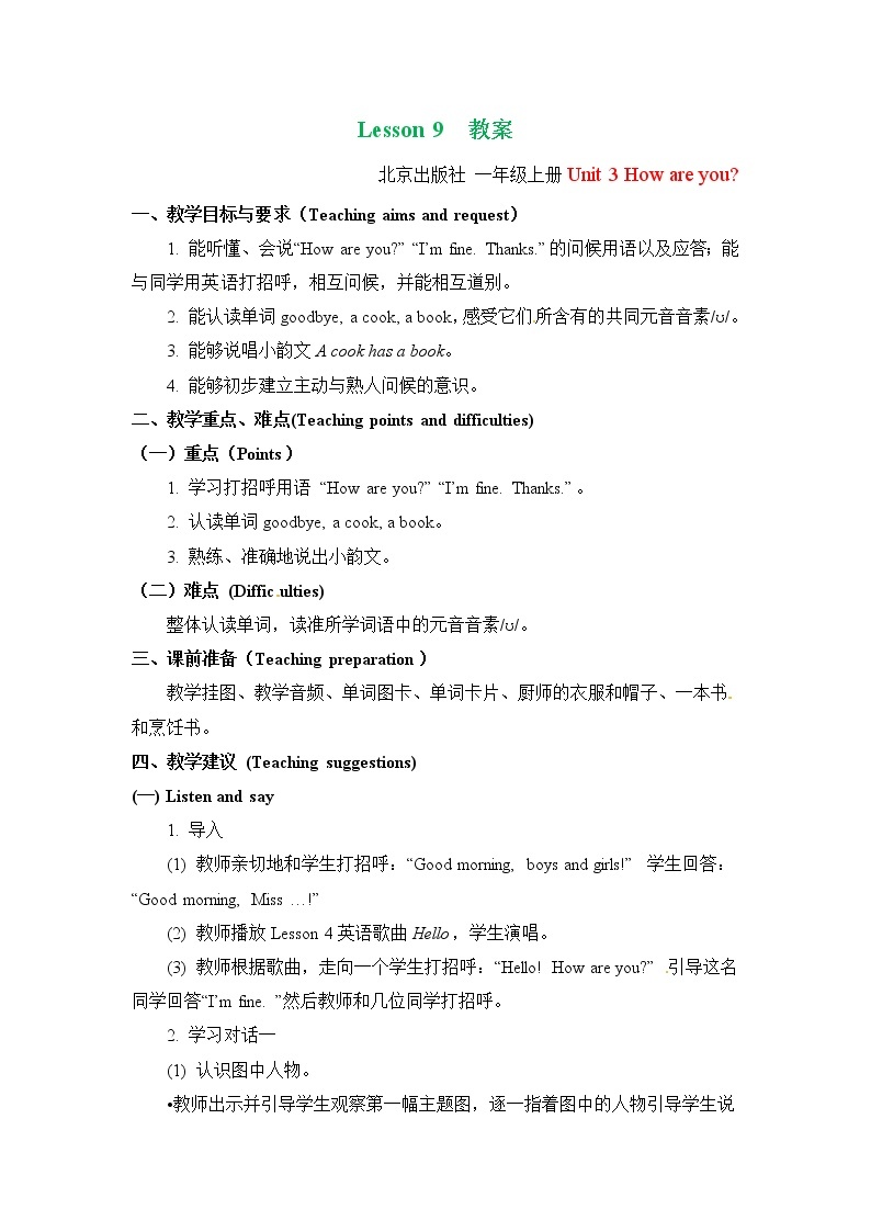 一年级上册英语教案 Unit Three Lesson 9  北京版01