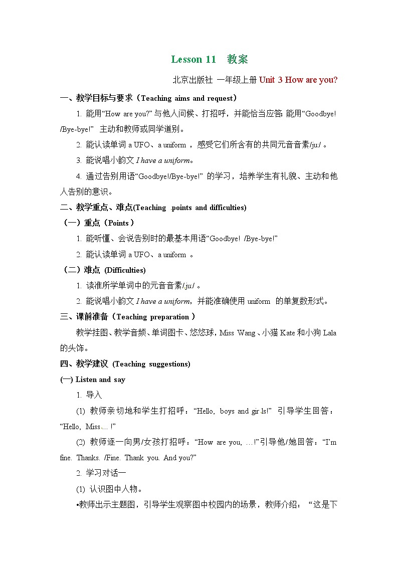 一年级上册英语教案 Unit Three Lesson 11  北京版01