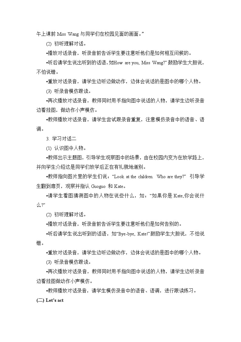 一年级上册英语教案 Unit Three Lesson 11  北京版02