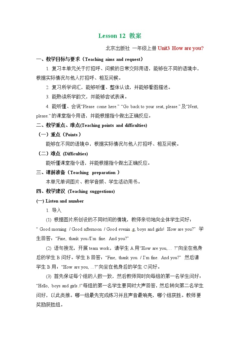 一年级上册英语教案 Unit Three Lesson 12  北京版01
