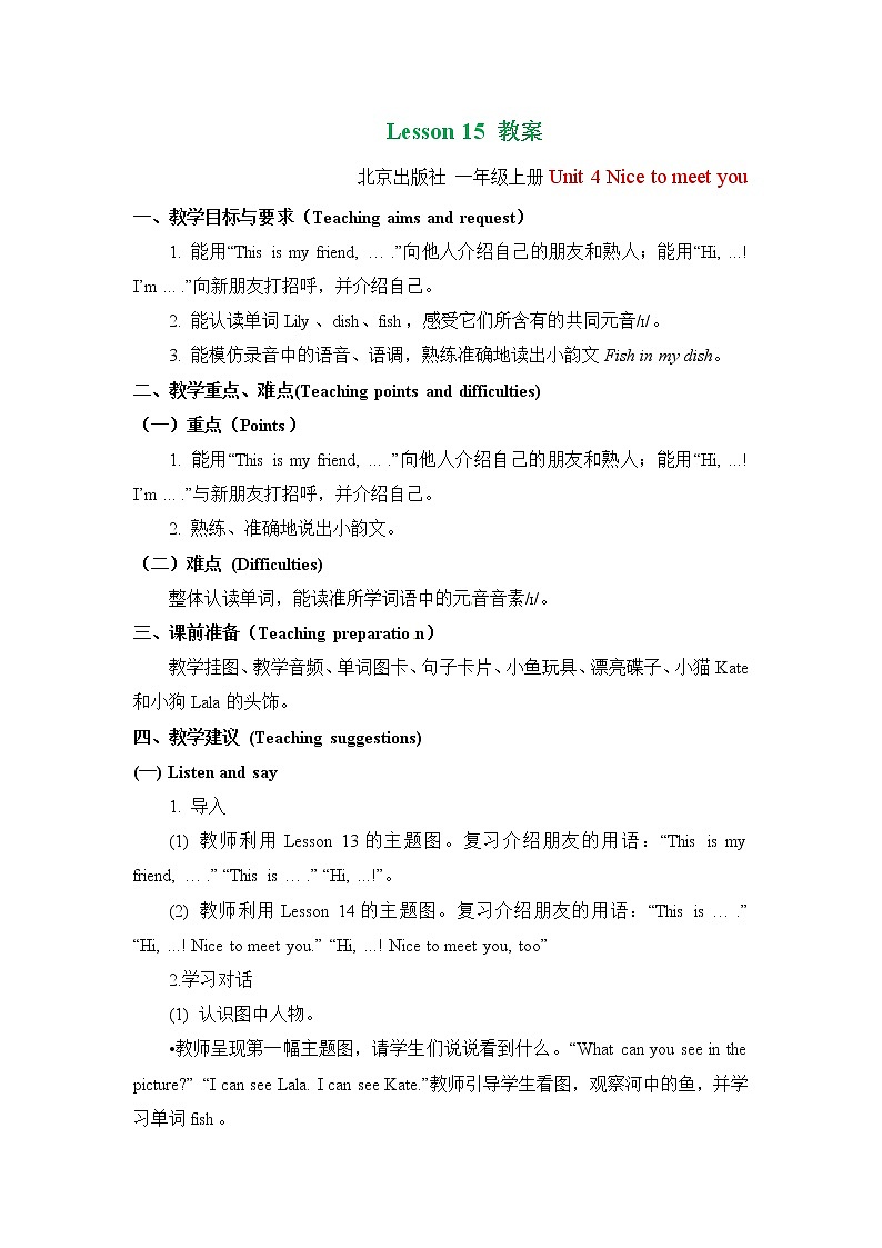 一年级上册英语教案 Unit Four Lesson 15  北京版第1页