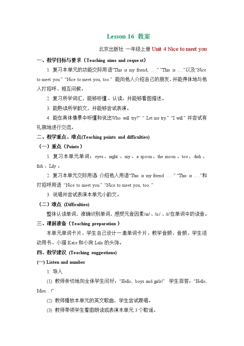 一年级上册英语教案 Unit Four Lesson 16  北京版01