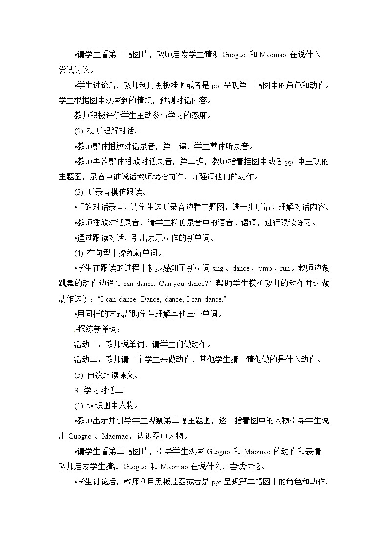 一年级上册英语教案 Unit Five Lesson 17  北京版第2页