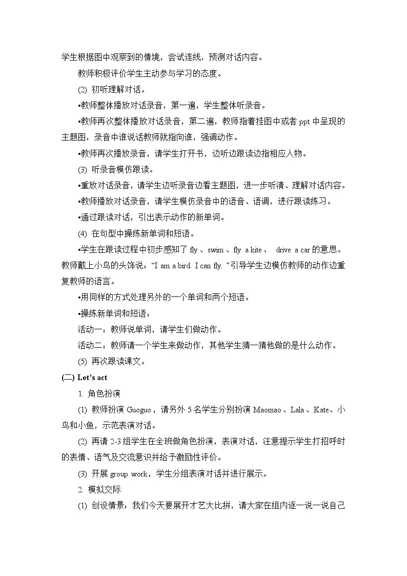 一年级上册英语教案 Unit Five Lesson 17  北京版第3页