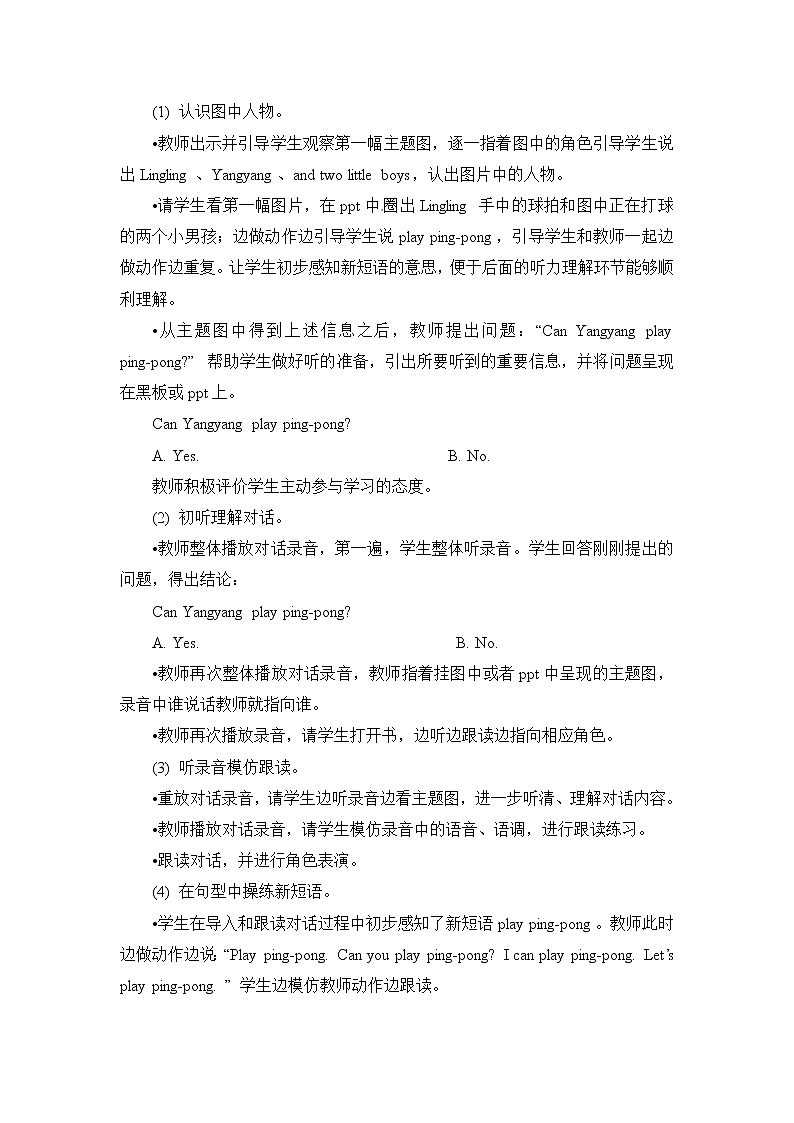 一年级上册英语教案 Unit Five Lesson 18  北京版02