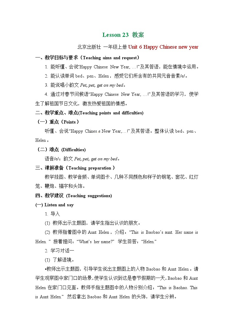 一年级上册英语教案 Unit Six Lesson 23  北京版第1页