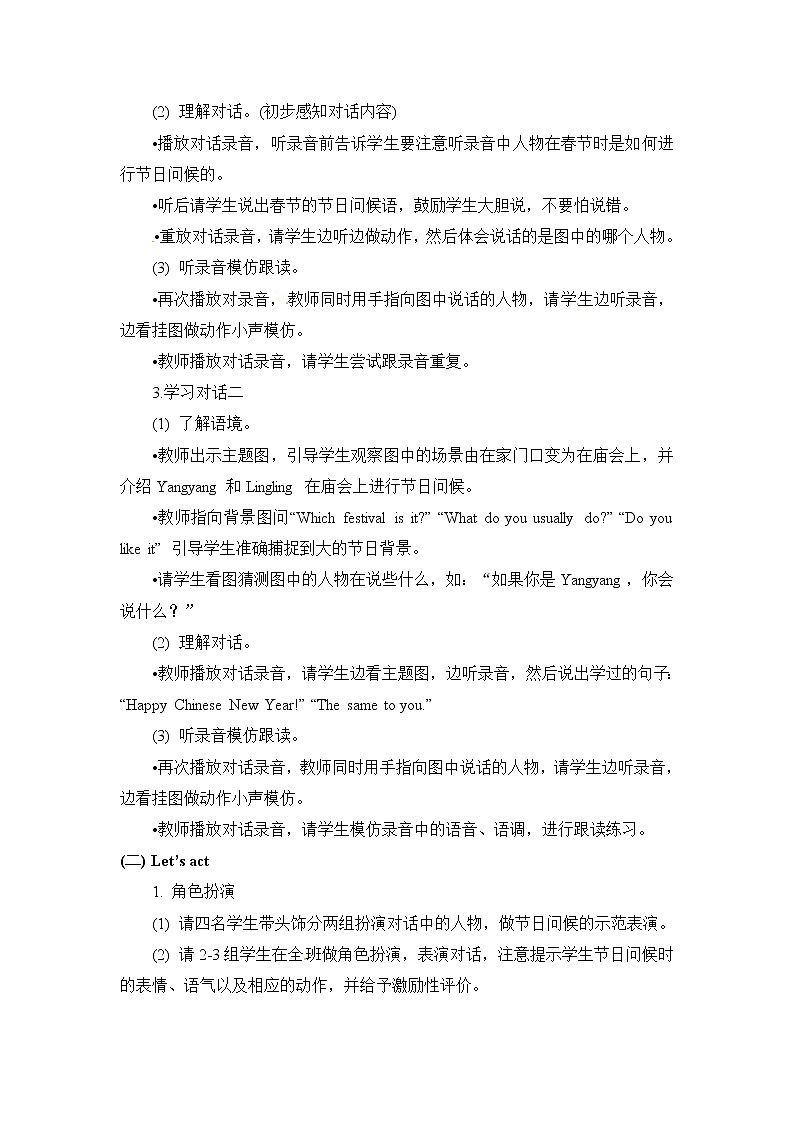 一年级上册英语教案 Unit Six Lesson 23  北京版第2页