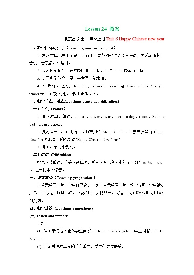 一年级上册英语教案 Unit Six Lesson 24  北京版01