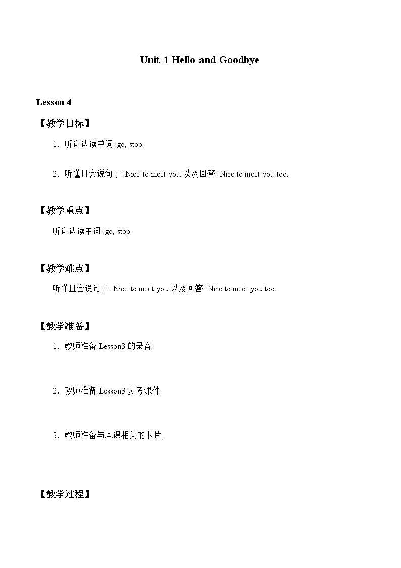 一年级上英语教案-Unit 1 Lesson 4 Nice to Meet You  冀教版（一起）第1页