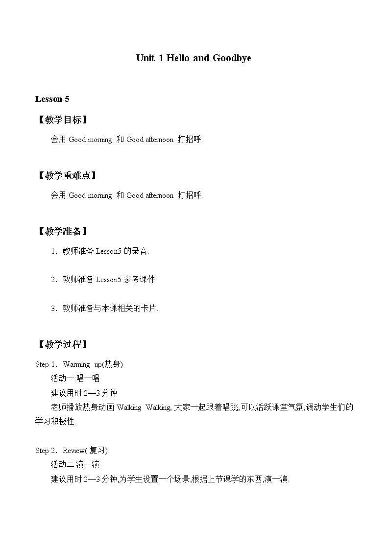 一年级上英语教案-Unit 1 Lesson 5 Good Morning!  冀教版（一起）01