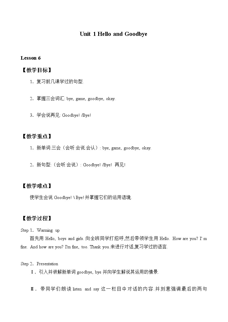 一年级上英语教案-Unit 1 Lesson 6 Goodbye!  冀教版（一起）01
