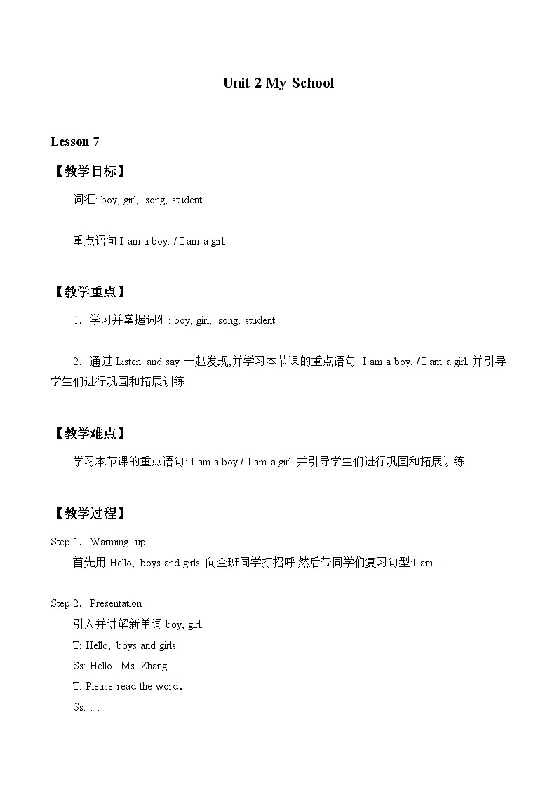 一年级上英语教案-Unit 2 Lesson 7 Boy,Girl  冀教版（一起）01