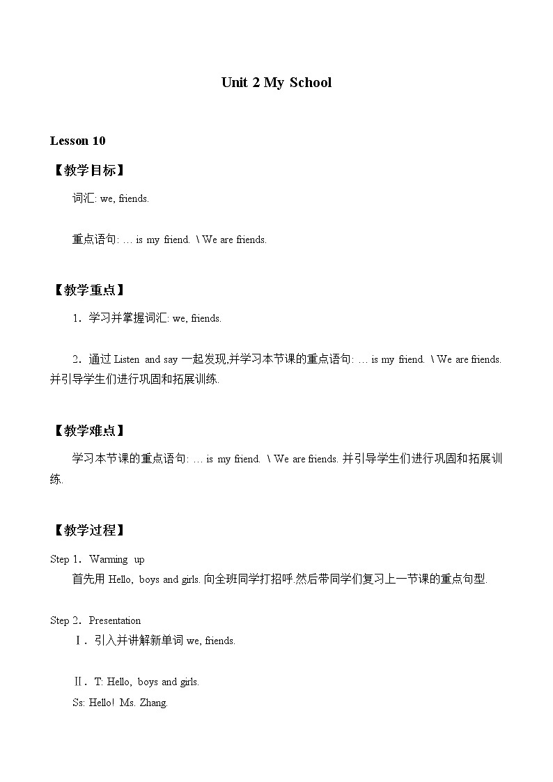 一年级上英语教案-Unit 2 Lesson 10 My Friends  冀教版（一起）01