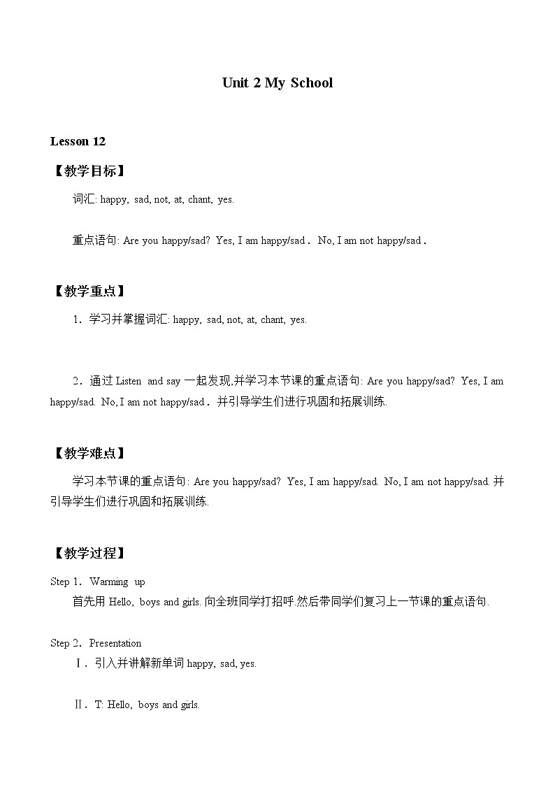 一年级上英语教案-Unit 2 Lesson 12 Happy or Sad  冀教版（一起）01