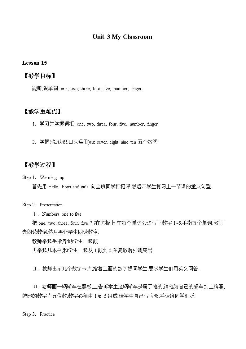 一年级上英语教案-Unit 3 Lesson 15 Numbers 1-5  冀教版（一起）01