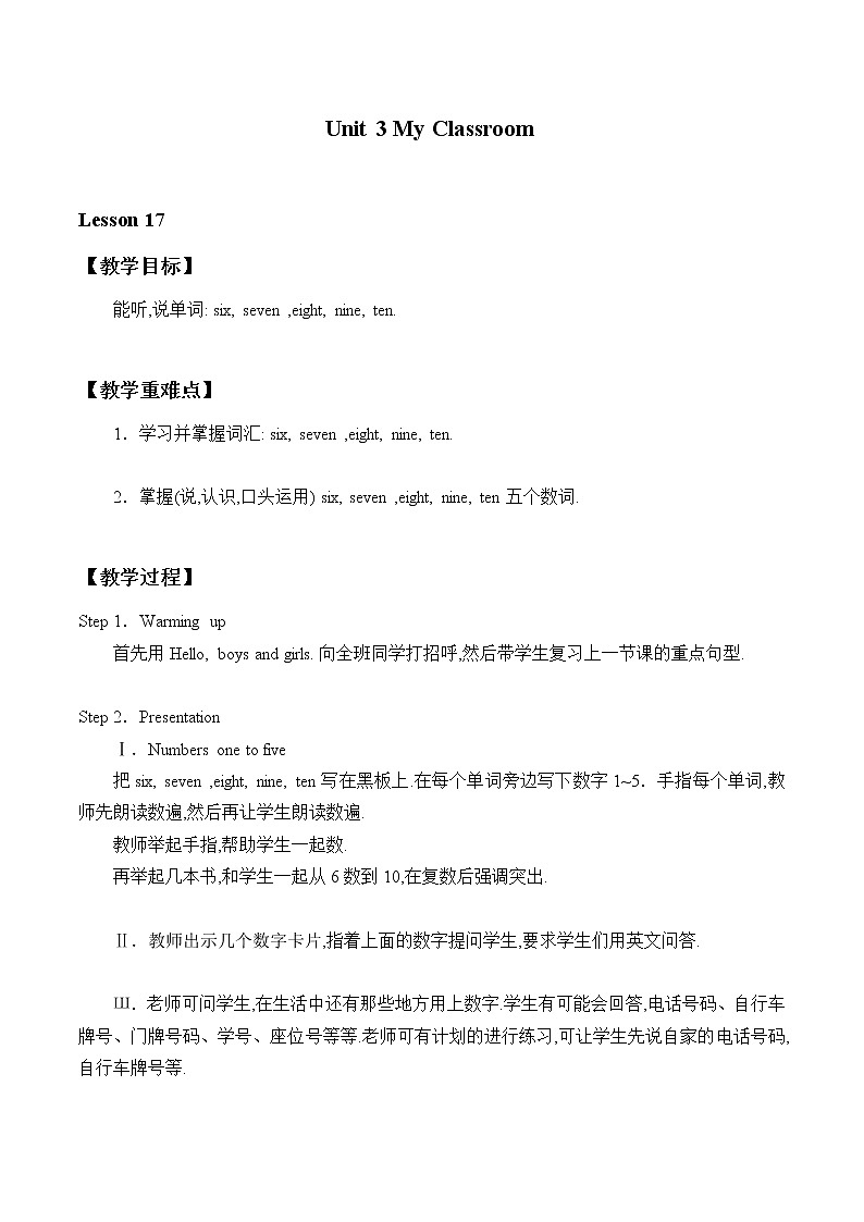 一年级上英语教案-Unit 3 Lesson 17 Numbers 6-10  冀教版（一起）01