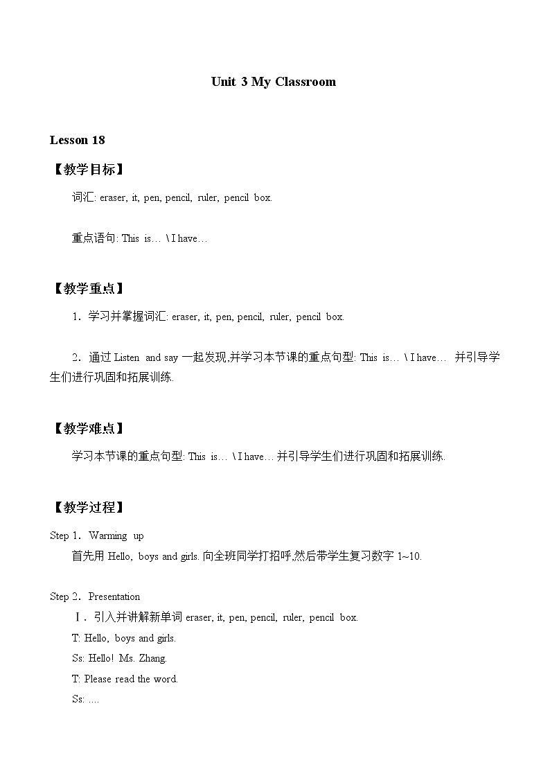 一年级上英语教案-Unit 3 Lesson 18 My Pencil Box  冀教版（一起）01