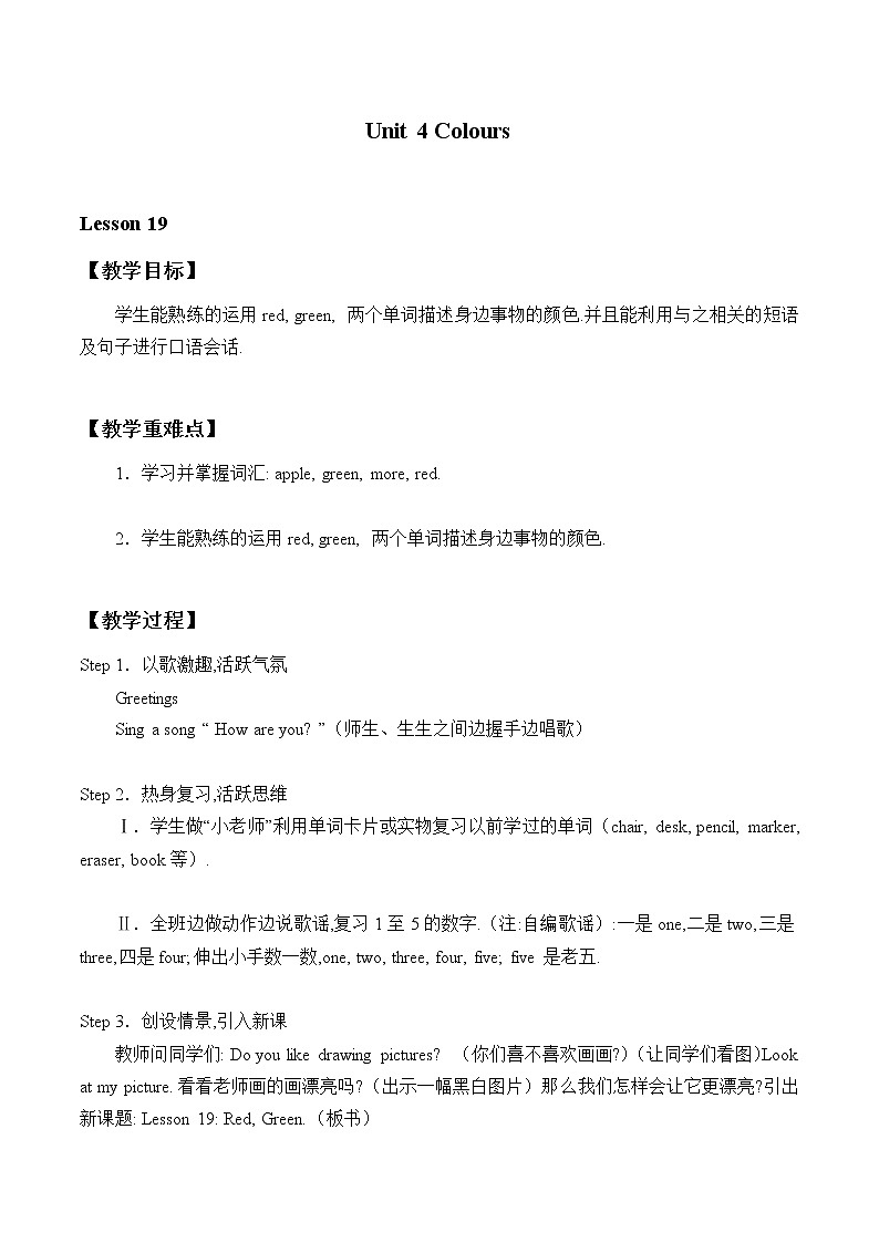 一年级上英语教案-Unit 4 Lesson 19 Red,Green  冀教版（一起）01
