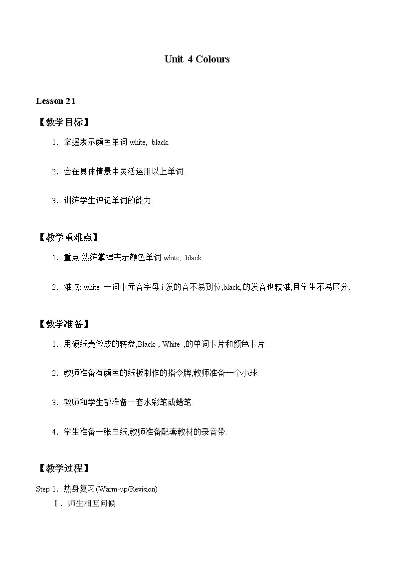 一年级上英语教案-Unit 4 Lesson 21 Black ,White   冀教版（一起）01