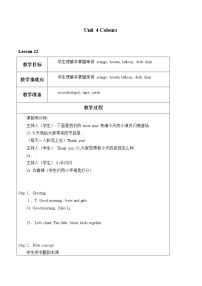 小学英语冀教版 (一年级起点)一年级上册Lesson 22 Orange, Brown优质教案