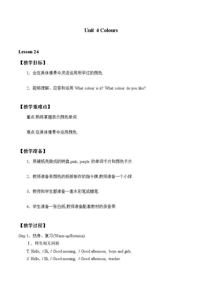 一年级上英语教案-Unit 4 Lesson 24 Colours Are Fun!  冀教版（一起）01