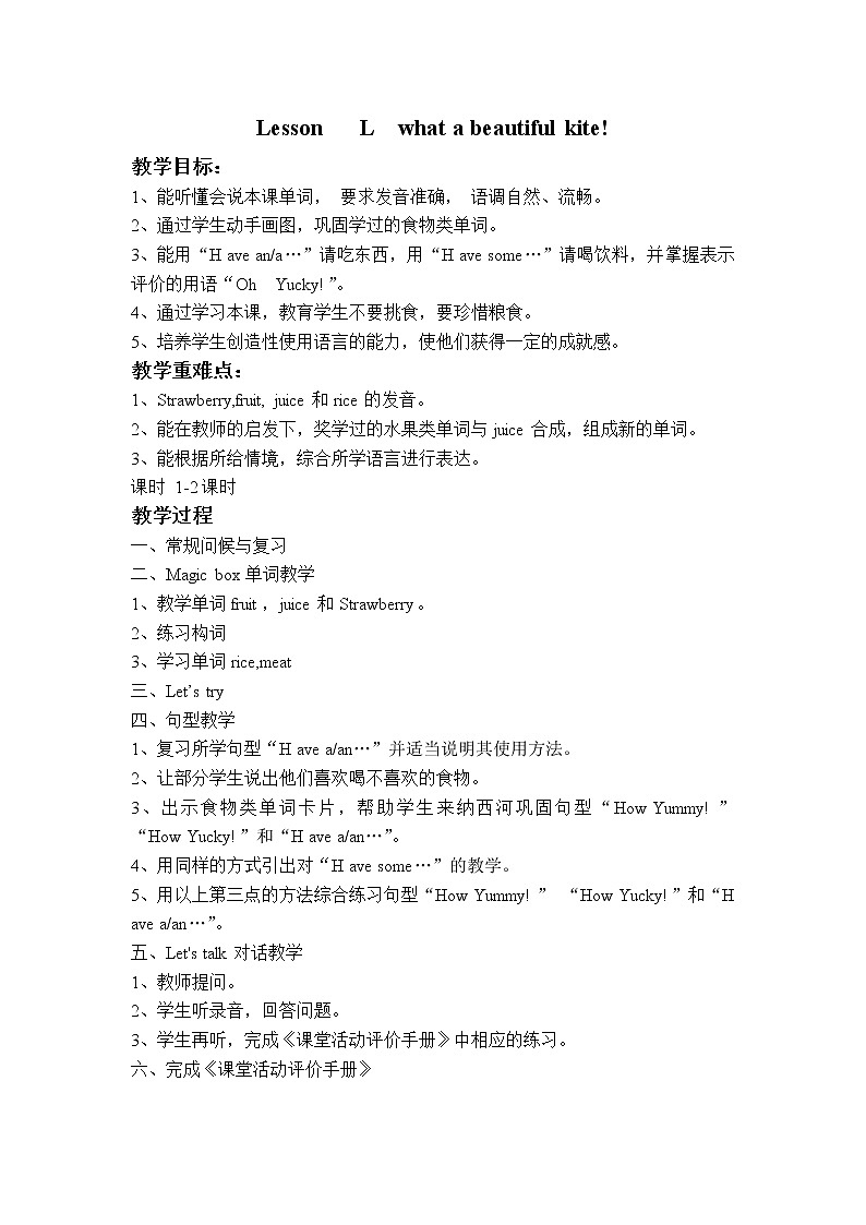 （新路径英语2012）三年级英语下册教案 LessonL第1页