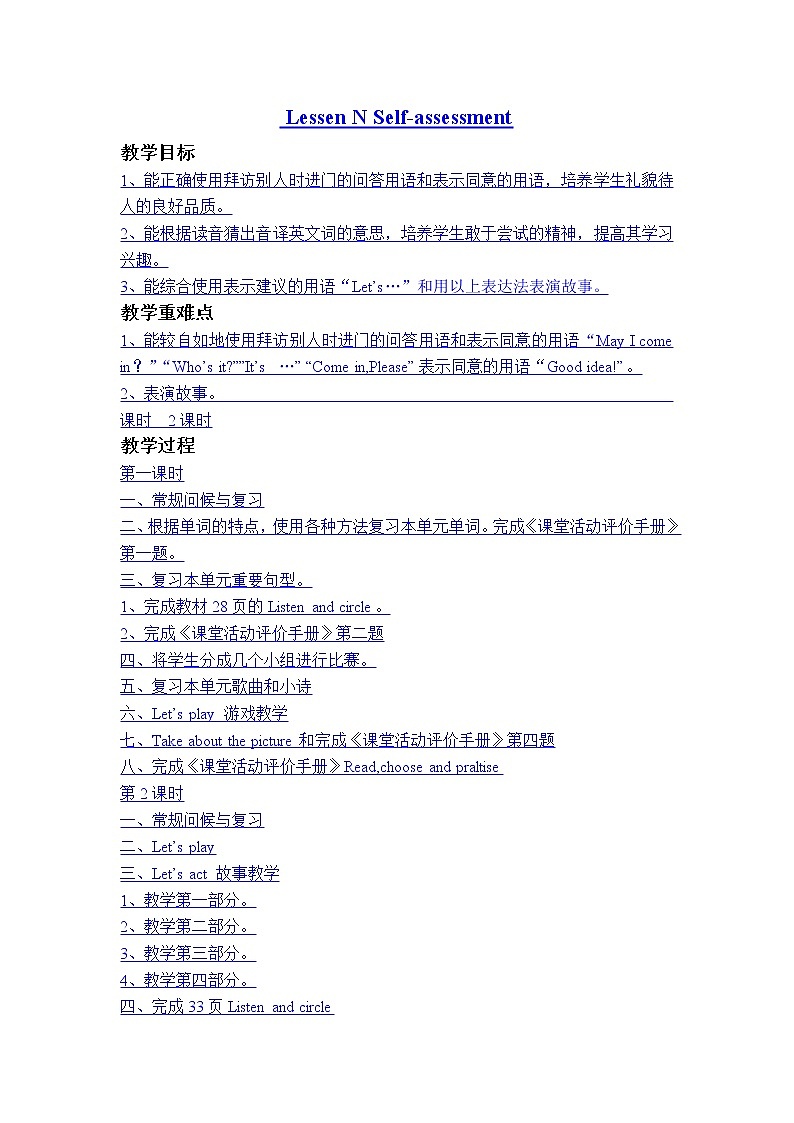 （新路径英语2012）三年级英语下册教案 Lessen N Self-assessment第1页
