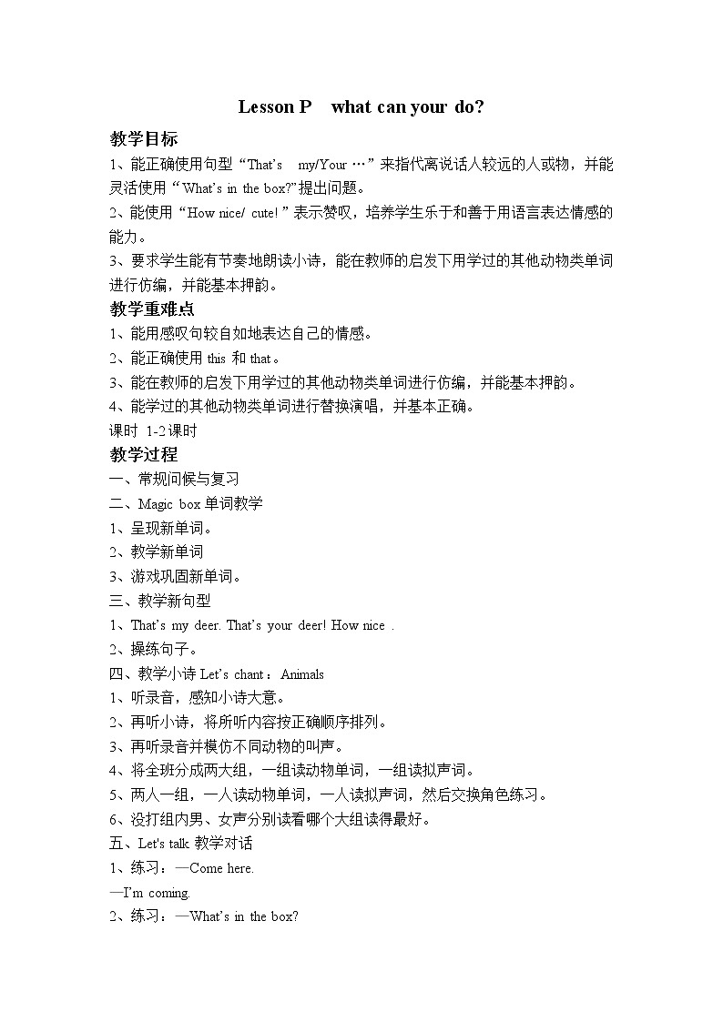 （新路径英语2012）三年级英语下册教案 Lesson P第1页