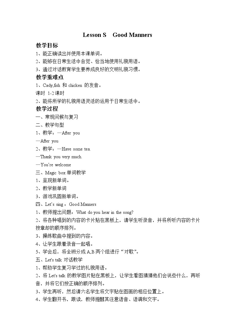 （新路径英语2012）三年级英语下册教案 LessonS Good Manners第1页