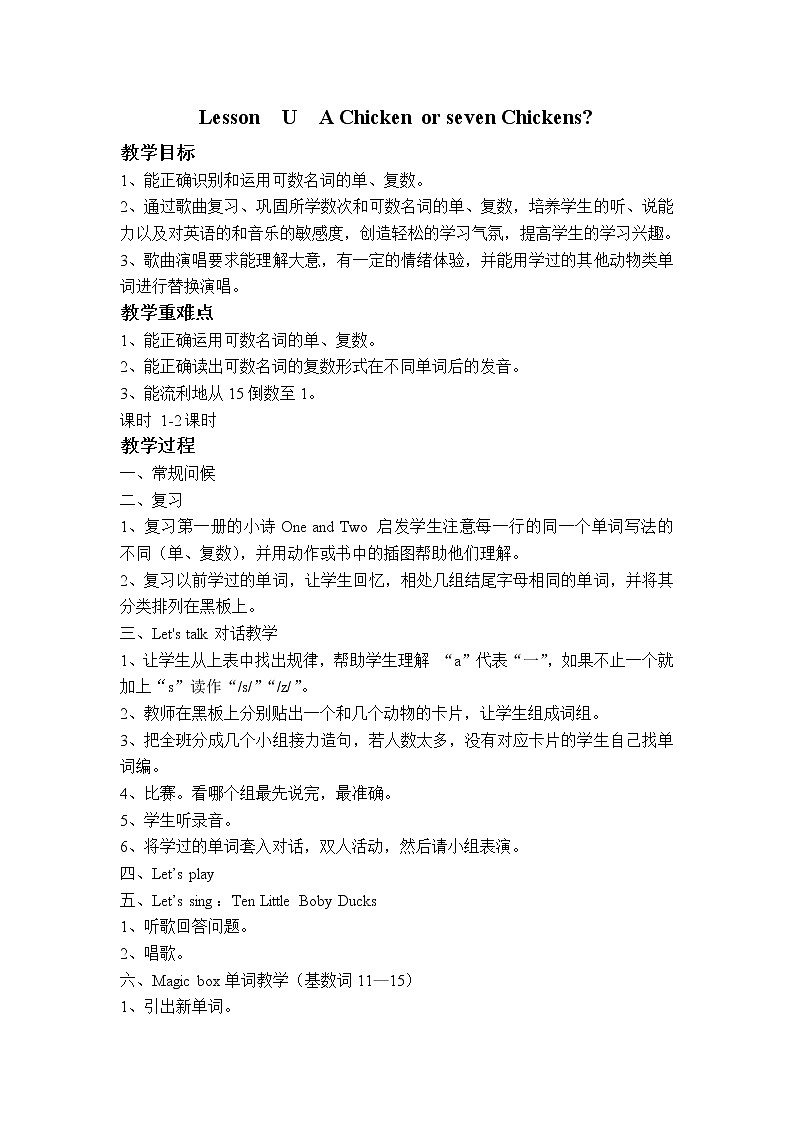 （新路径英语2012）三年级英语下册教案 Lesson U01